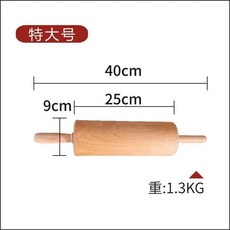 桃園出貨 實木走錘擀麵杖家用通心滾軸擀麵棍餃子皮壓面擀棒烘焙工具, 滾軸擀麵杖-特大號, 1個