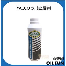 YACCO 亞可 水箱止漏劑 ANTIFUITE RADIATEUR 250ml, 1個