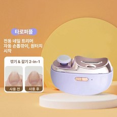 전동 손톱깎이 자동 손발톱 그라인더 가정용 휴대용 다듬기 트리머 네일 클리퍼, 타로퍼플 표준구성, 기본 색상