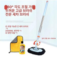 셀프 세차용 브러시 긴 길이조절 밀대 가정용 유리닦이, 롱타입 조절식 세차액 양면 타월, 1개