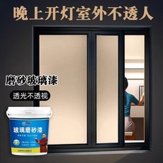 玻璃磨砂漆 衛生間辦公室遮光漆 浴室門廁所防窺擋光漆, 磨砂玻璃【透光/防透視】爆款,1公斤*送全套工具【約5平方2遍】, 1個