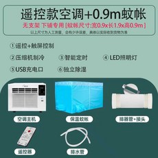 이동식 에어컨 행사용 냉풍기 트럭 캠핑 차박 창문형 트레일러 휴게소 AC 무시동, 상세페이지 참고, 원격조작 + 0.9m 모기장 + 배기관