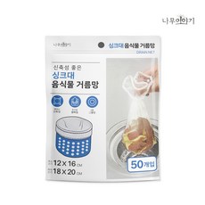 나무이야기 싱크대 음식물 거름망 50개입 그물망