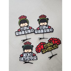 스승의날 선생님감사합니다 카네이션 머리삔 선생님선물, 선생님말씀을잘듣자, 여아