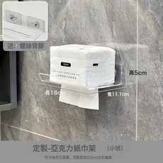 DFMEI 洗漱臺牆上洗臉巾收納盒衛生間壁掛亞克力棉柔巾置物架卷抽紙, 1個, 如圖