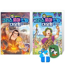 설민석의 그리스 로마 신화 대모험 13 + 12 (메모수첩증정)