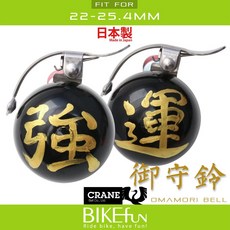 日本鶴牌 Crane Omamori Bicycle Bell 22-25.4MM 強運御守鈴 手工繪製, 1個, 運