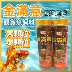 EIKA 金滿意 觀賞魚飼料 浮水性熱帶魚金魚慈鯛餵魚飼料, 1個, 260g 小粒 ,*1