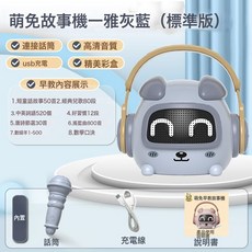 嬰幼兒早教多功能故事機啓蒙益智男女寶寶可咬智能藍牙音箱可充電, 1個, 標配充電款【雅灰藍】萌兔故事機:如圖