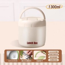 SUS304 不鏽鋼保溫罐 1300ml 真空保溫 便當盒 附保溫袋與餐具, 1個, 1.3L米色+贈送餐具（盒裝）