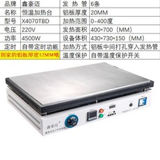 PCB 핫플레이트 히팅 공업용 실험실 산업용 예열 스텐, X4070TBD400x700mm