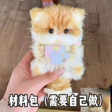 【DIY手工材料包】貓咪吊飾 扭扭棒手工材料包 diy自製可愛包包挂件 生日聖誕禮物送男女友, 兔毛橘黃色圍兜小貓【材料包】送教程, 1個