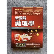 Lippincott 新圖解藥理學 合記圖書 第六版, 書