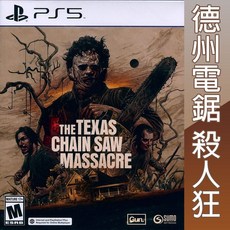 PS5 德州電鋸殺人狂 英文美版 The Texas Chain Saw Massacre 【一起玩】