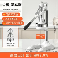手壓榨汁機 橙汁專用壓榨器 高效出汁率99.9%, 基礎款 尖模 不鏽鋼 - 簡約白, 1個