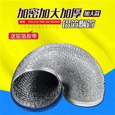 抽油煙機排煙管 鋁箔伸縮管道配件, 250*1.5米加密加厚 送安裝配件