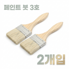 자밴툴 다용도 기본 페인트 붓 2개, 1세트