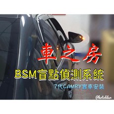 車之房 2013-2016 RAV4 四代 4.5代 BSM盲點偵測系統替換鏡片，免鑽孔專用款，提升行車安全, 1個