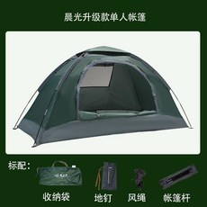 FIREFLY 升級款 雙人帳篷 200x100x100CM 防水防曬, 晨光单人升级款军绿, 晨光单人升级款军绿, 2-4人