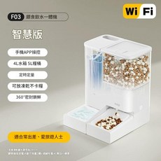 自動餵食器飲水一體機 寵物自動餵食器 寵物飲水機 定時定量餵食 乾淨衛生, 1個, 智能款(無鏡頭)