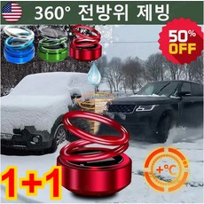 2+2/1+1 자동차용 이중고리 서스펜션 서리 제거기 겨울철 차량용 제빙기, 레진 블루(향편과 접착제 포함)