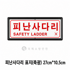 신영 SY-215 피난사다리 축광 유도표지/뒷면 양면스티커, 뒷면 양면스티커, 1개