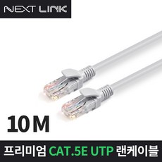넥스트링크 UTP CAT.5E 랜케이블 10M NEXTLINK-U5E10M, 선택없음, 1개