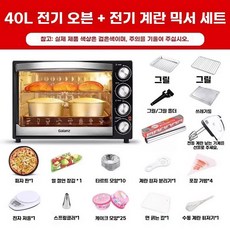 오븐 가정용 대용량 베이킹 오븐 피자 카페 제빵 삼겹살, C. 40L 오븐 기본  전기 계란 치기 패키