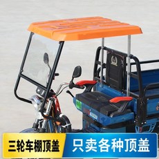 지게차 캐노피 미니굴삭기 방수 덮개 바람막이 방풍 차양막, AC. 110mm 차량용 오렌지색 커버