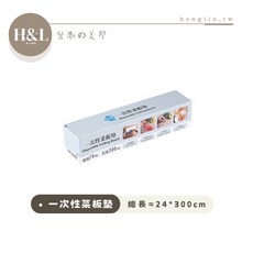 砧板紙 拋棄式一次性砧板 露營攜帶式, 【 ≈ 300cm】砧板墊, 1個