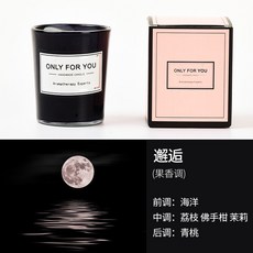ONLY FOR YOU 香氛蠟燭, 1個, 邂逅-果香調