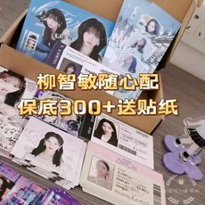 臺灣出貨-kpop女團柳智敏隨心配飯製週邊應援全套小卡方卡書簽明信片送貼紙, 1個, 柳智敏明信片10張,學生件勿退