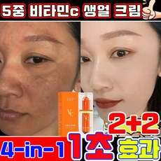 완벽커버 1+1/2+2 5중 비타민c 생얼 크림 5중 비타c 톤업 파운데이션 기미크림 잡티미백 색소침착크림 재생 비비 크림 미백크림 사은품 랜덤 증정, 4개, 30g, 내추럴