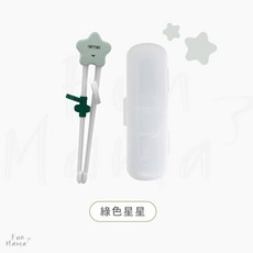 兒童學習筷 寶寶輔助筷 兒童餐具, 1個, 綠色星星(附外出收納盒)