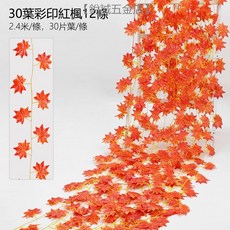 優選樂購 裝飾藤條 仿真紅楓葉藤條 塑膠藤樹 葉子裝飾藤蔓 格柵吊頂裝飾 植物管道纏繞, 30葉彩印紅楓葉（12條裝), 1個