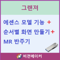 예배드리기 -그랜져