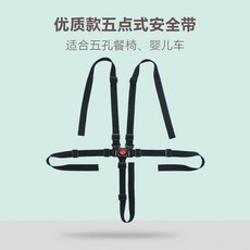 兒童餐椅安全帶 適用嬰兒車藤椅寶寶座椅 推車通用, N/A