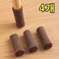 의자 소음방지 벌커버 체어슈즈, 4개, 브라운