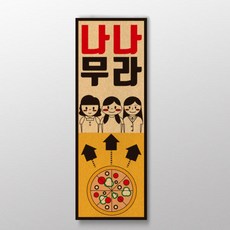 나나무라 사투리표어