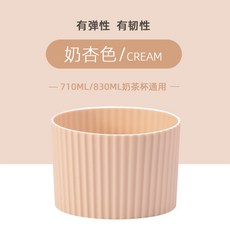 森活好室 奶茶杯防滑腰套 710ML/830ML通用, 1個, 奶杏色-矽膠防滑腰套