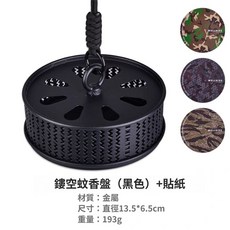 WELLHIKE 黑化金屬戶外蚊香架 便攜香薰爐 露營蚊香盤, 鏤空蚊香盤-黑色(送掛繩+貼紙)