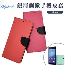 銀河 Sony Xperia Z2a / Z2 / Z1 Compact / Z1 / Z 側掀皮套