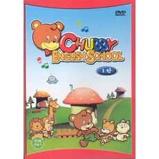 DVD 챠비 잉글리쉬 1탄