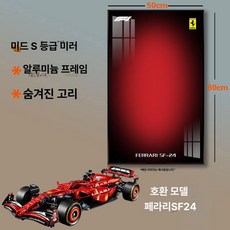 테크닉 42206 액자 42171 조명 벽걸이 42207 장식, S 클래스 미러 + 알루미늄 합금 프레임 (조명 없음), 50x80, 페라리 SF-24-A 사진 액자