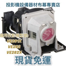 NEC 投影機燈泡 適用型號 VE281X VE282 VE282X NP18LP