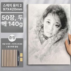 8K 4K A4 스케치 용지 도화지 수채화 그림, 스케치 용지 A3 140g 50장, 1개