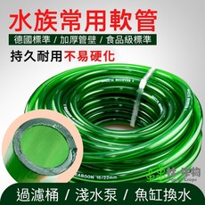林作物 水族專用軟管【8/12/16/22mm】每單位10cm 魚缸軟管 草缸軟管 過濾桶軟管 圓筒軟管 抽水管, 黑色透明,16/22mm（四分管適用）10CM, 1個