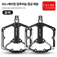 자전거 페달 바이크 로드 방지 미끄럼 액세서리 합금 베어링 초경량 경량, 1개, 블랙 DU+베어링