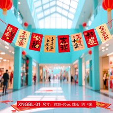 2026新年裝飾布串旗拉旗 防水春節拉旗商場裝飾吊旗拉花過年佈置, 新年布串旗H-01