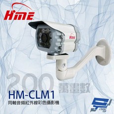 昌運監視器 環名HME HM-CLM1 200萬畫素 同軸音頻紅外線攝影機 內建麥克風, 1個